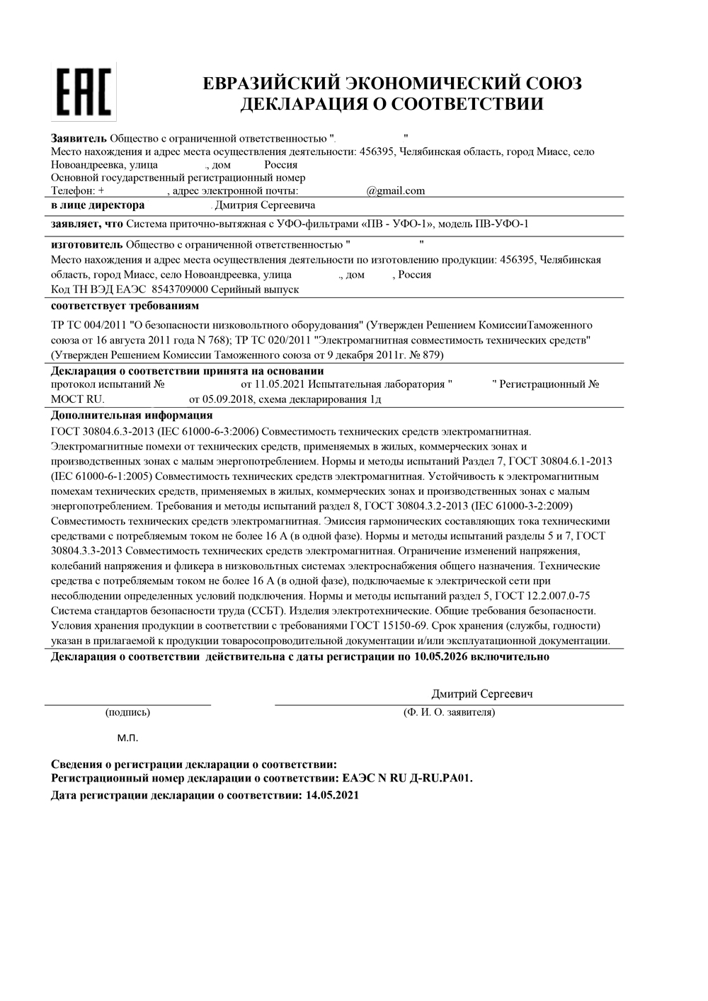 Получить декларацию ТР ТС на арматуру