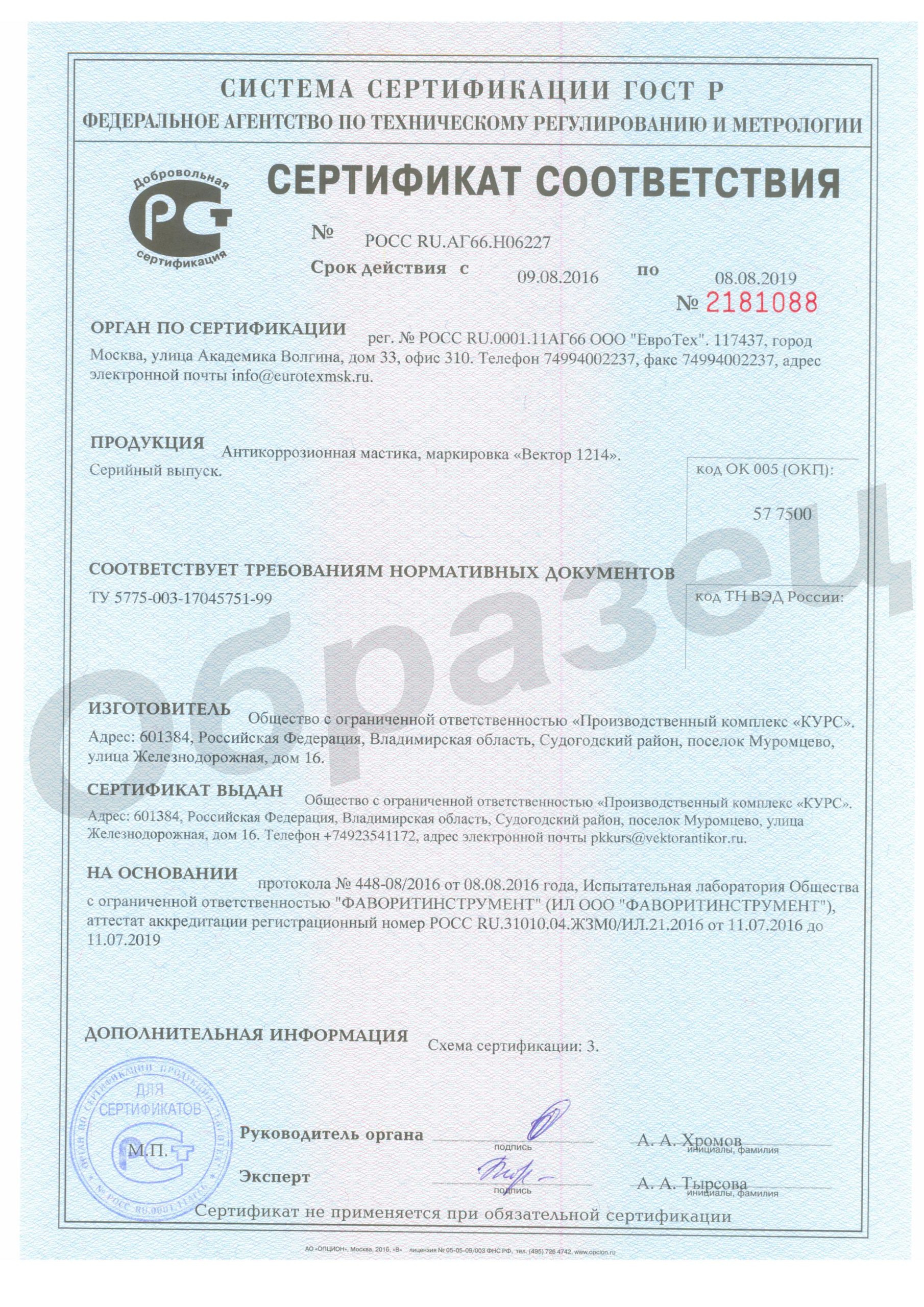 Получить сертификацию на мастики