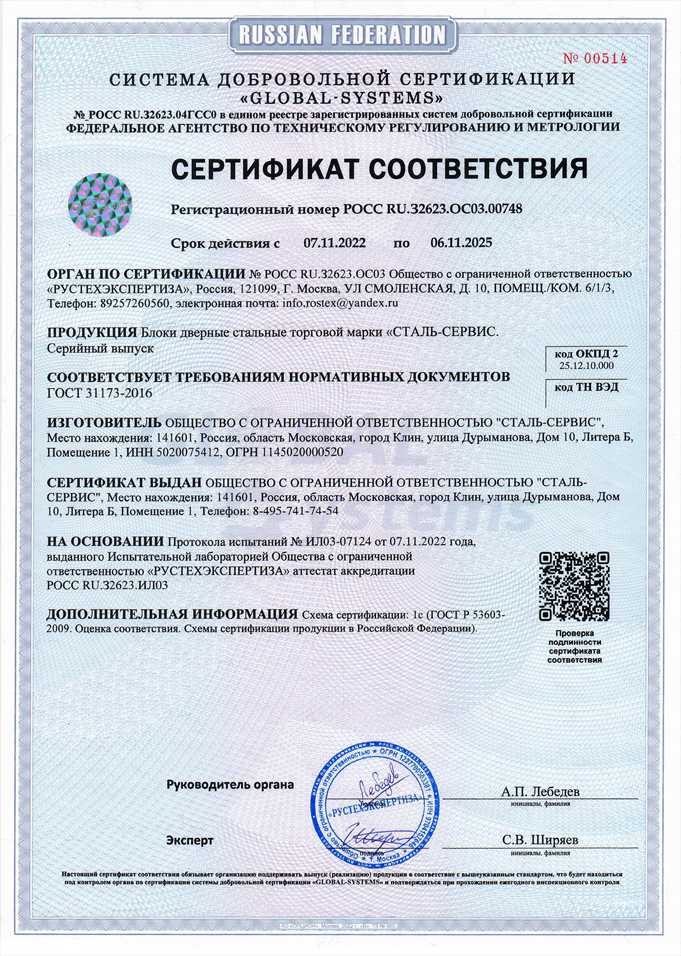 Получить сертификат на однополые двери